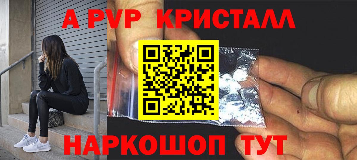 A PVP Crystall Сергиев Посад