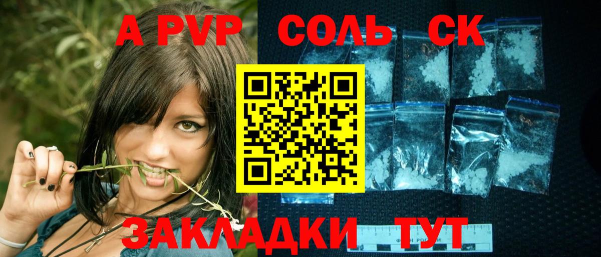 А ПВП Соль  где можно купить   Сергиев Посад  Альфа ПВП  Вход с VPN  A PVP VHQ 
