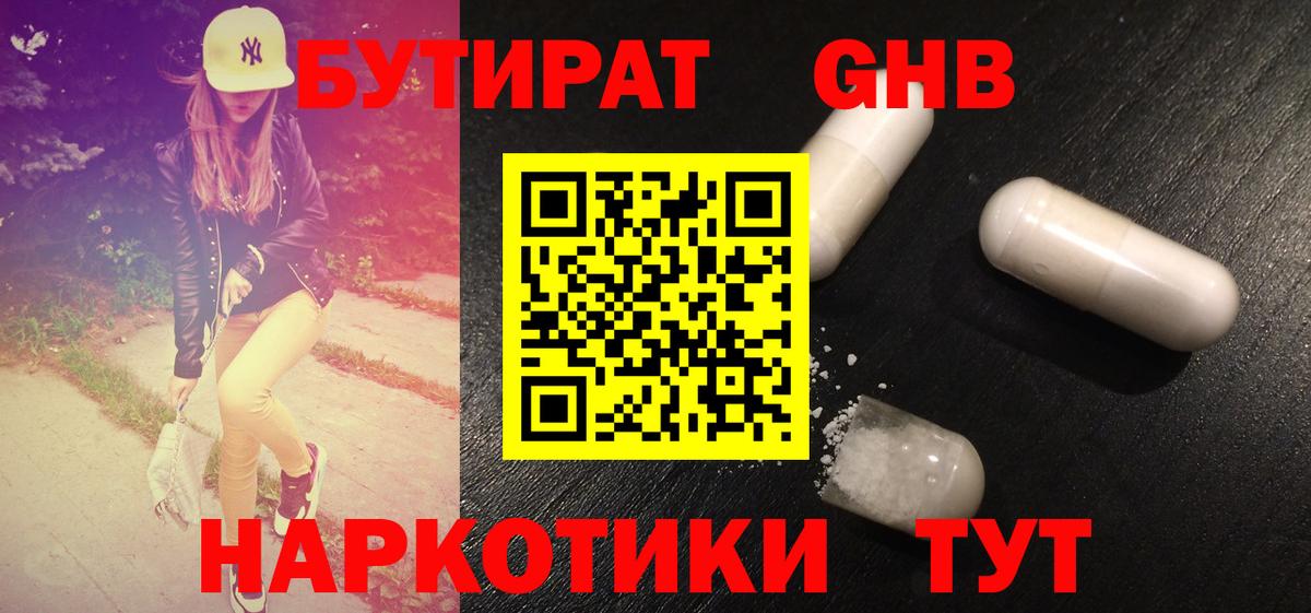 БУТИРАТ  Вход с VPN  Сергиев Посад  БУТИРАТ Butirat 