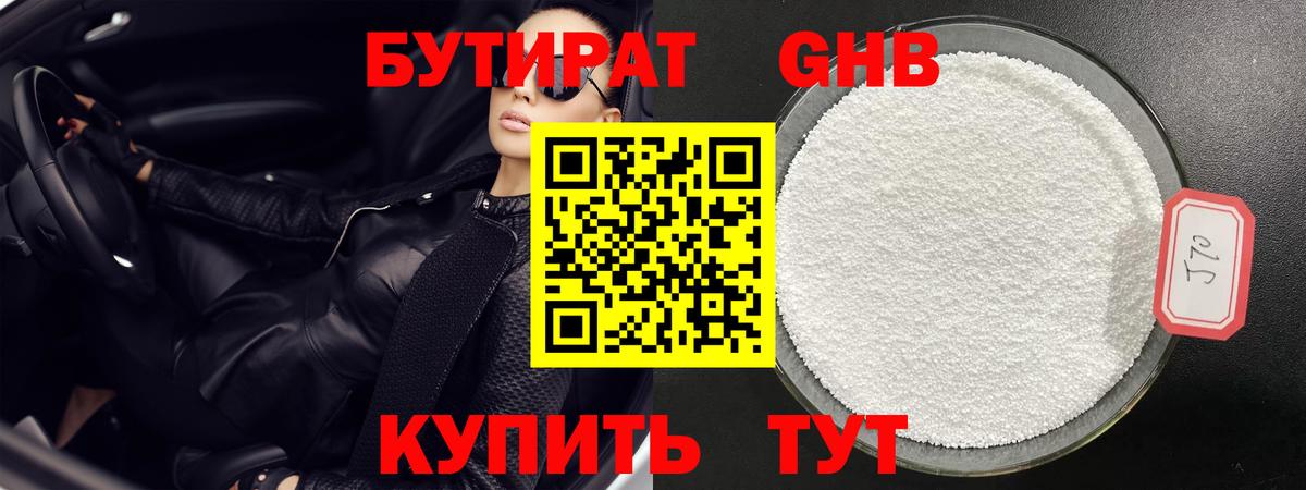БУТИРАТ жидкий экстази Сергиев Посад