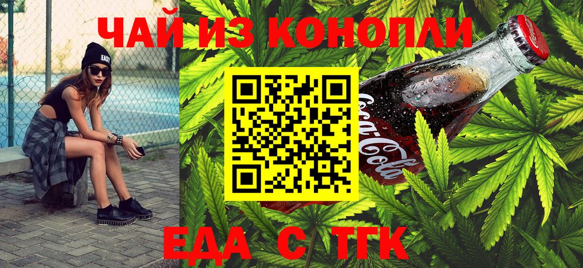 Сергиев Посад  Cannafood конопля  Вход с VPN 