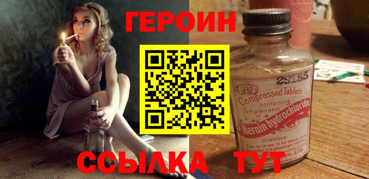 Героин  ГЕРОИН VHQ  Вход с VPN  Сергиев Посад 