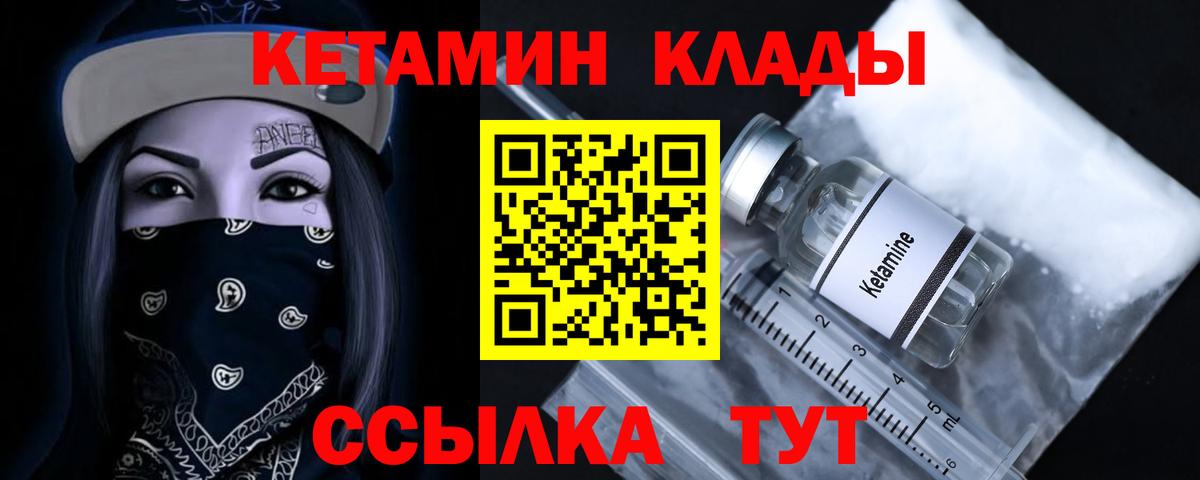Кетамин VHQ Сергиев Посад