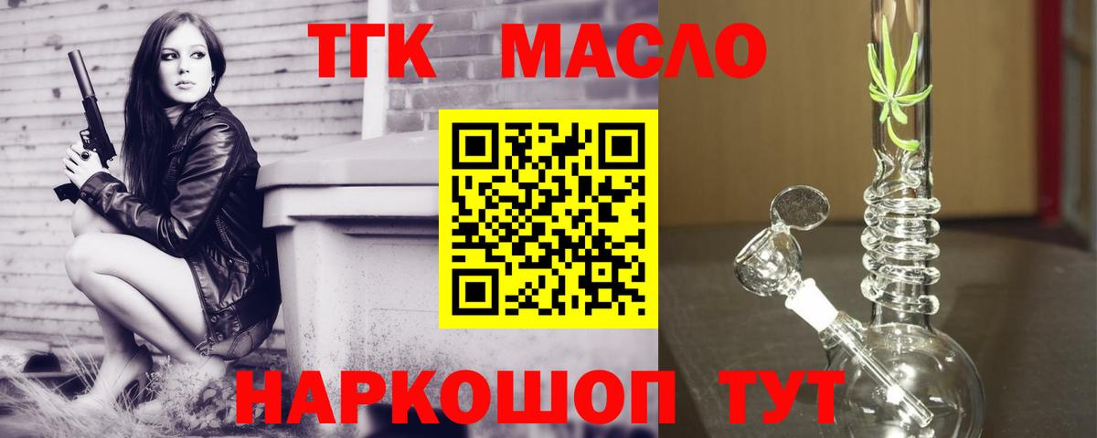 Дистиллят ТГК концентрат  ТГК Wax  Сергиев Посад  Вход с VPN 